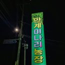 안계미나리농장 이미지