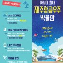 제주항공우주박물관 이미지