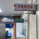 고촌읍보건지소 | 김포시 보건소 무료 불소용액 이용후기