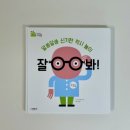 과학사랑 | 과학공룡 vs 과학특공대 고민하다 선택한 유아 과학전집, 내친구 과학공룡 내돈내산 후기