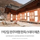 스테이예촌 이미지