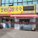장현칼국수