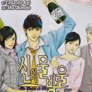 신의 물방울 12사도 Summary