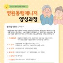 병원동행매니저양성과정 이미지