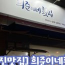 희준이네횟집
