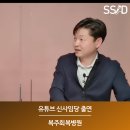의료법인 인덕의료재단 복주회복병원 | 유튜브 신사임당 출연! 안동 복주회복병원 이윤환 이사장님의 병원운영 철학