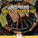 서울역촌유치원 | 아이와 함께 역촌 넙딱집 본점, 생고기 퀄리티가 왜 이럴까?