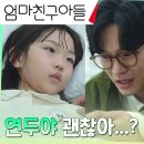 8월31일 드라마 엄마친구아들 쓰러진 딸 연두 소식 응급실로 달려온 윤지온과 마주친 김지은 영상 이미지