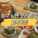 남면 체육관 | [양주 남면 맛집] 감악산 근처 청둥오리고기 맛집 오복가든
