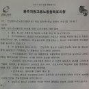 2014년 12월 23일 노동부 목포지청앞 기자회견 후 공문접수에 대한 회신 이미지