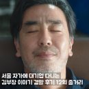 창수네김 | 서울 자가에 대기업 다니는 김부장 이야기 결말 후기 위대하다 김낙수 류승룡 블랙코미디 인생드라마...