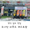 조나단씨푸드레스토랑 이미지