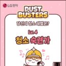 청소특공대 이미지