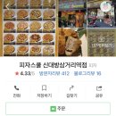 피자스쿨신대방삼거리역점 이미지