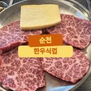 신대리 | [순천] 신대리고기맛집, 한우식껍 다녀온 후기