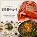 향어회식당별관 | 제천 청풍호 송어집 : 청풍황금송어 :: 제천여행에서 먹어봐야 할 신선한 송어회