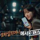 모바일티머니 K패스 광고 이미지