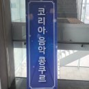 바가텔음악학원