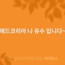 애드코리아 이미지