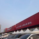 세일마트24 | 중앙할인마트 천안점 그랜드오픈 새해큰세일 방문 후기