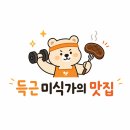 호반닭갈비막국수 - 파주시 번영로 35 | [가평] 펜션여행 후 필수코스! 두툼함이 남다른 청평호반닭갈비막국수 솔직후기