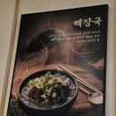 제주은희네해장국문정테라 - 22442 | 제주은희네해장국문정테라