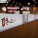 신이내린족발과보쌈 이미지