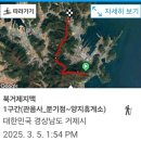 북거제지맥 1구간(관음사_분기점~양지휴게소/옥포고)20250305 이미지