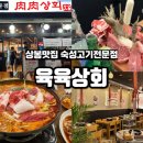 육육상회 이미지