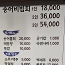 거기 송어비빔회 이미지