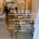 카페오월일일