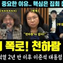 ﻿&#34;천하람도 다 알아!&#34; 노영희 폭로 떴다ㅋㅋㅋ &#34;명태균, 윤석열 2년 반 이후 이준석 대통령 추정&#34; (유승민 폭로 중요.. 핵심은 &#39; 이미지