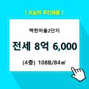 백현마을4단지 이미지