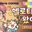 헬로커피 - 울주군 용방소5길 22 | 헬로커피