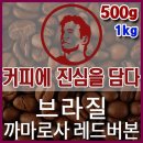 까마로사커피
