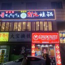 신선로L 이미지