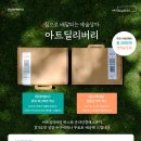 아트딜리버리