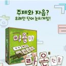 잠자는 뇌를 깨우는 보드게임 이미지