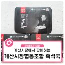 계산전통시장협동조합