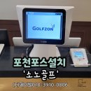 소노스크린골프
