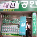대신공인중개사 이미지
