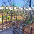 사정2동 | 전북 진안 태교여행 힐링하는 국립진안고원산림치유원 숙소, 식사, 산림치유프로그램 후기