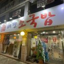 태평축산식당 이미지