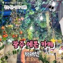 문산초등학교 | 광주 북구 예쁜 카페 카페인 광주 브런치 맛집