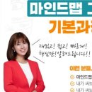 마인드맵스쿨