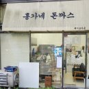 홍가네돈까스
