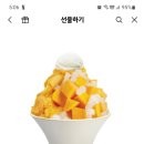 파스쿠찌 요거트 방고 빙수 이미지