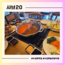 샤브20 수성못점 | 맛집) 대구 수성못 놀이방 식당 [샤브20] 무한리필 샤브샤브