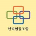 산리협동조합 이미지
