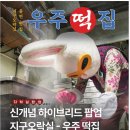 감성떡집 이미지